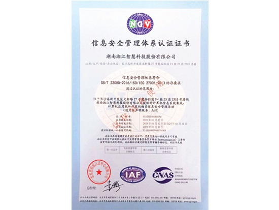喜報(bào)—湘江智慧順利通過ISO27001 信息安全管理體系認(rèn)證