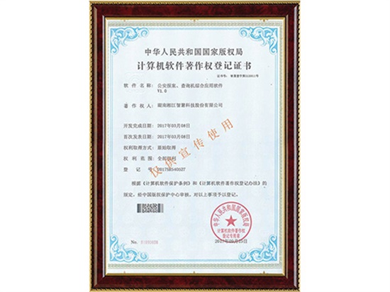 公安報(bào)案、查詢機(jī)綜合應(yīng)用軟件