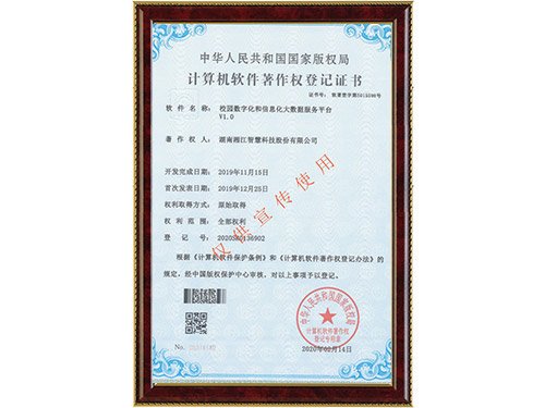 校園數(shù)字化和信息化大數(shù)據(jù)服務平臺V1.0